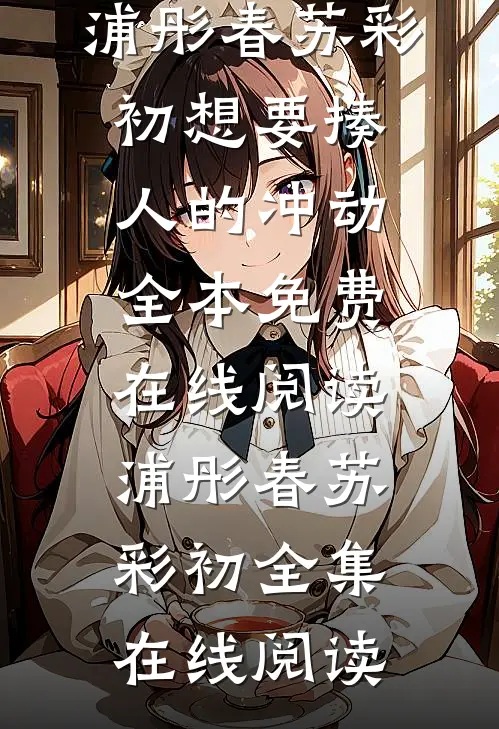 想要揍人的冲动
