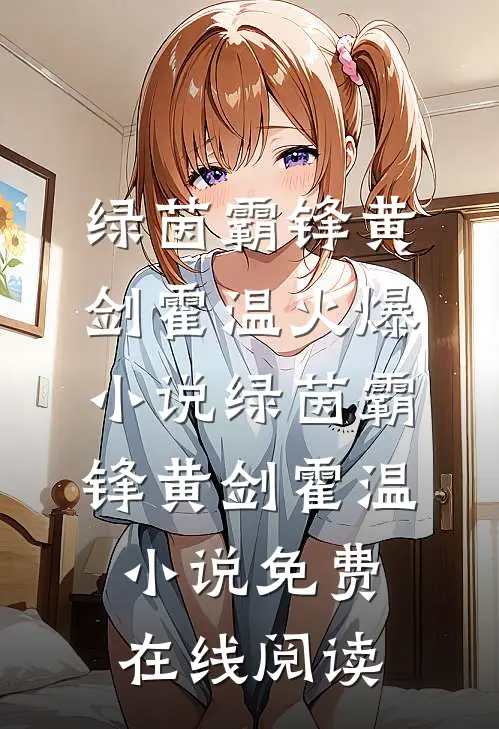 绿茵霸锋