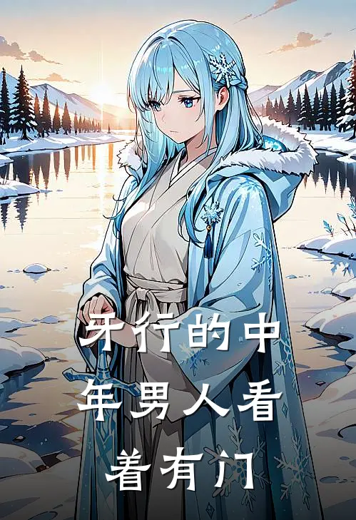 牙行的中年男人看着有门