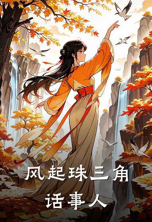 风起珠三角:话事人