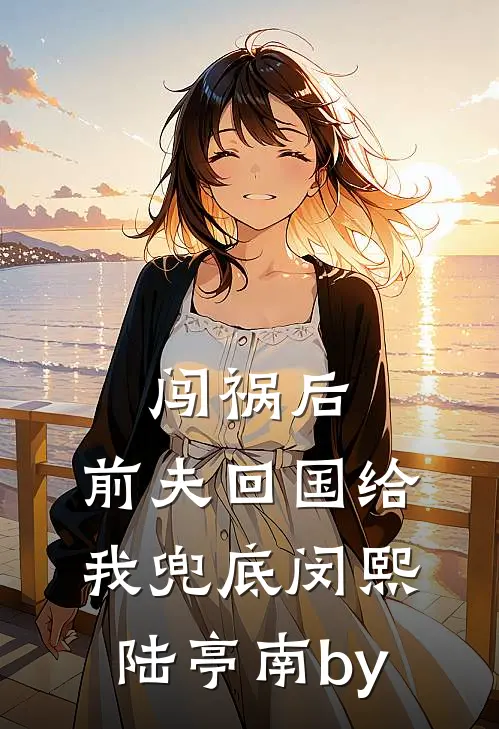 爱意荒幕后续+无弹窗