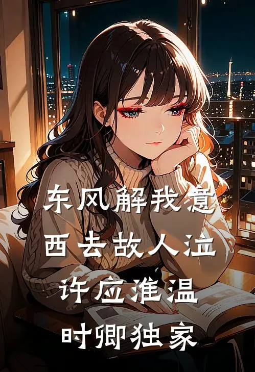 捡个老公闪婚，他竟是陆式掌权人陆琛莫暖全文