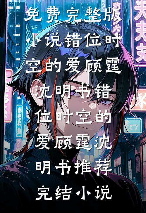 女友为了白月光，对我开出天价彩礼无删版