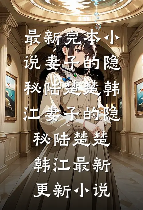 敢暗害我？这一世我有外挂了全本+番外+后续