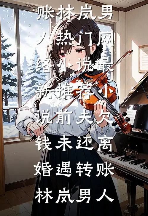 昨夜星辰昨夜风篇章