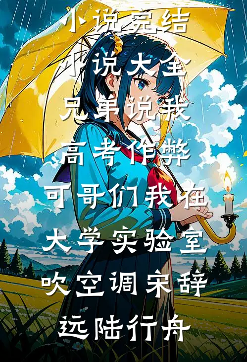 白鸽盘旋的疯话