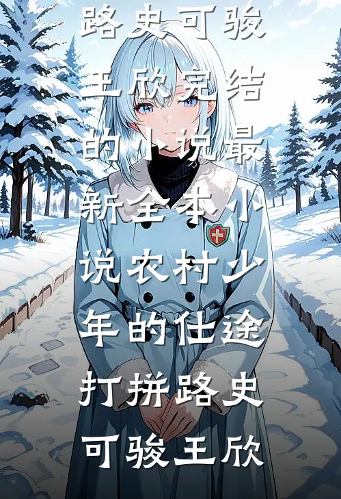 科举被人顶替？老子转身搅乱风云无广告