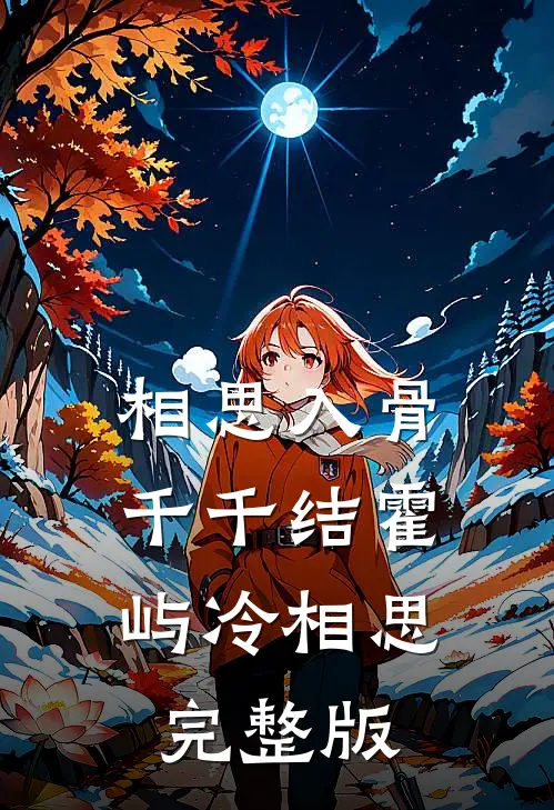 我的三十年陈皮，喂了白眼狼