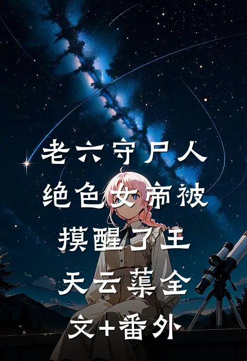 小姑子羊水栓塞，我却在马尔代夫晒太阳最新章节