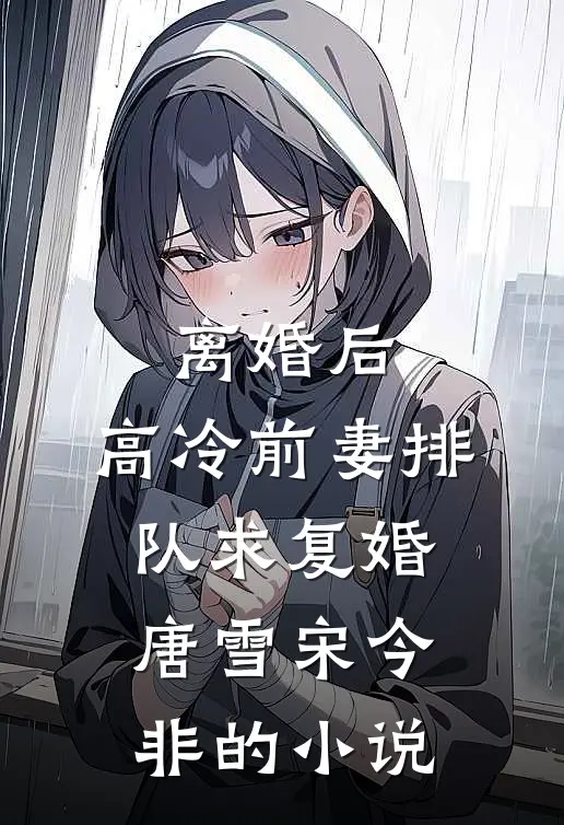 嫌我光纤基站有辐射，切断网络全楼跪求原谅最完整版