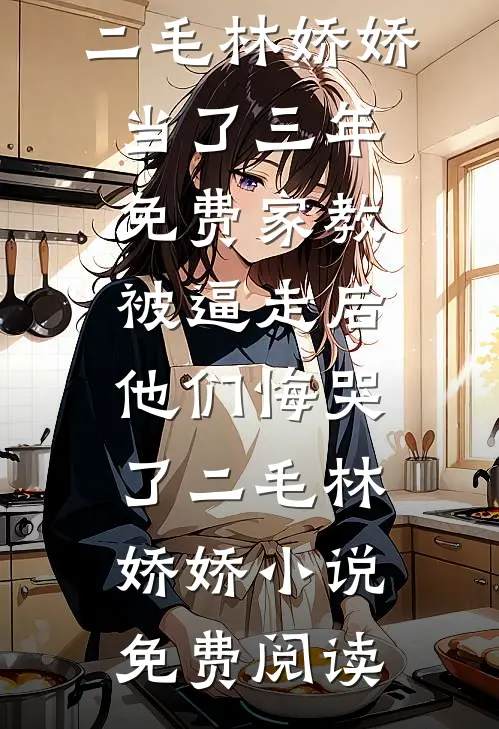 白雪不曾证誓言