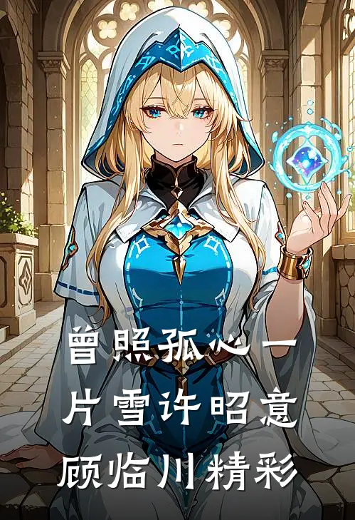 刚把公司股份转给儿子，保姆就要用她残疾女儿换我儿子陈琳琳金孙小说结局