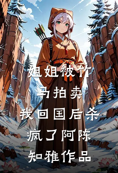岁月忽已暮全球完整文集