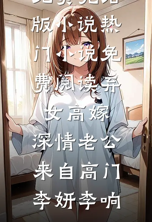 老婆让我去当人体模特后，她后悔疯了小说全文免费阅读