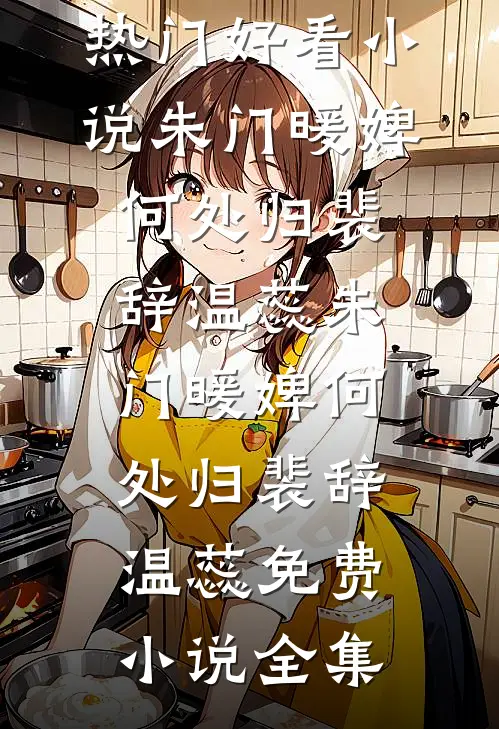 为活命搞事！雍亲王夫妇别想HE结局