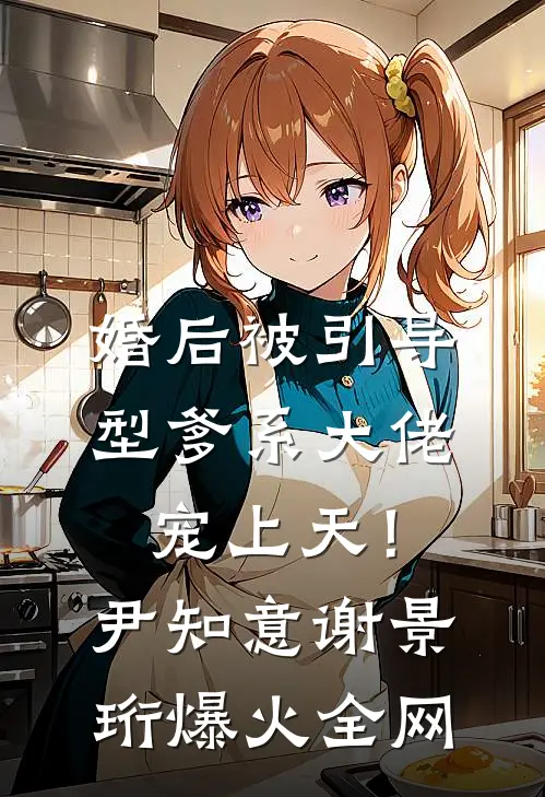 红尘不为我迁就完整