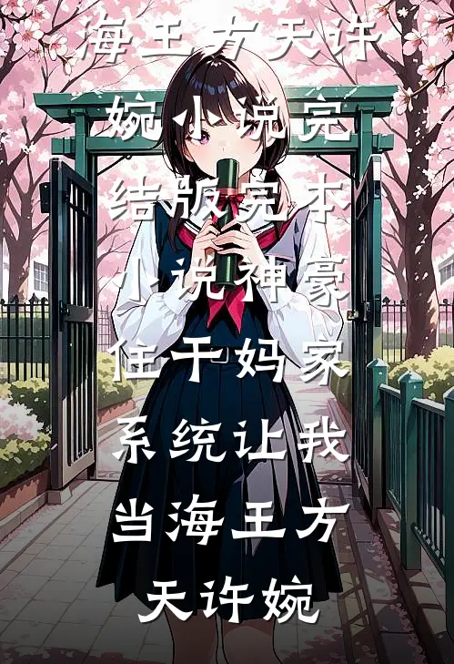 立尽梧桐第几秋知乎