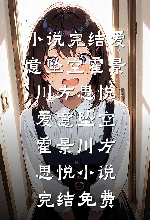 穿成老鸨后，买来的小倌是御史！小说免费阅读