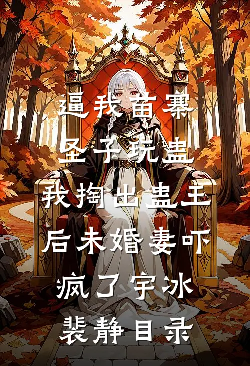 兄弟下凡遭虐待，可我是雷公啊！