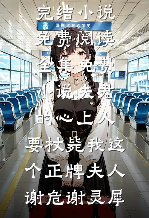 霸占我一亿拆迁款？我血书大汉震惊刘猛刘伟完结文