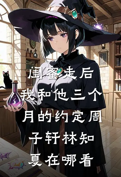 青山埋骨不见君番外