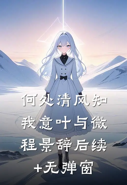 重生后，我靠假话成真系统让女兄弟变成了真兄弟