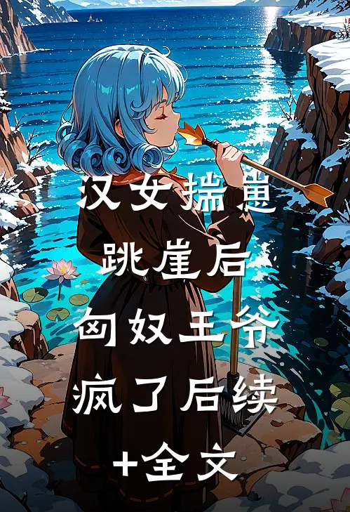 爸爸身陷火场，救火队长老公让新入职的女兄弟火场练手无错版