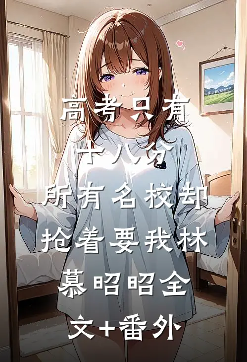 开局奴役魅魔，她们都是自愿的！篇章