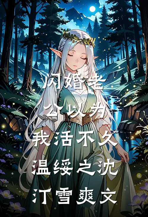 灭我满门的凶手靠一根烟无罪释放小说