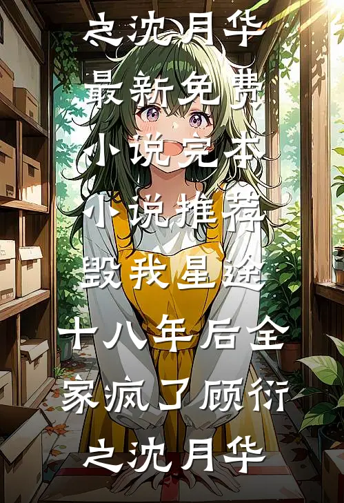 解绑奇葩婆婆的信用卡，我让她当众破产番外