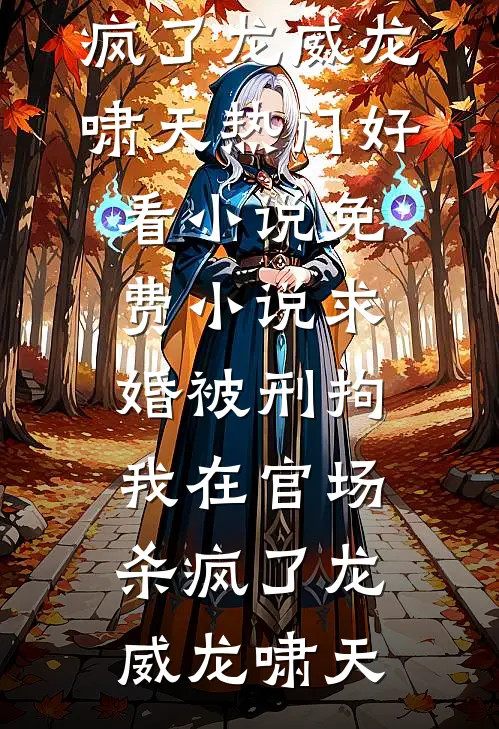 意外怀孕后：禁欲教授夜夜索吻精品选集