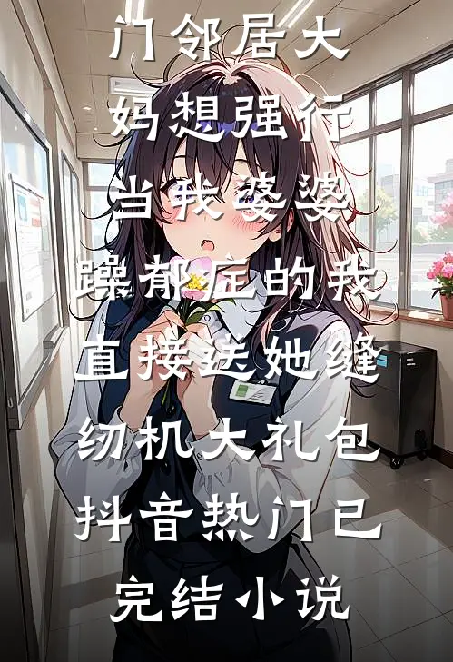 本公主生来就是要做皇帝的！好看的小说推荐完结