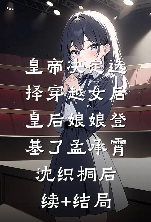 首富是变态，亲哭我受不了带球跑全篇