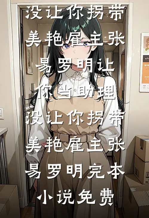 和继子在海洋馆受辱后，我杀疯了