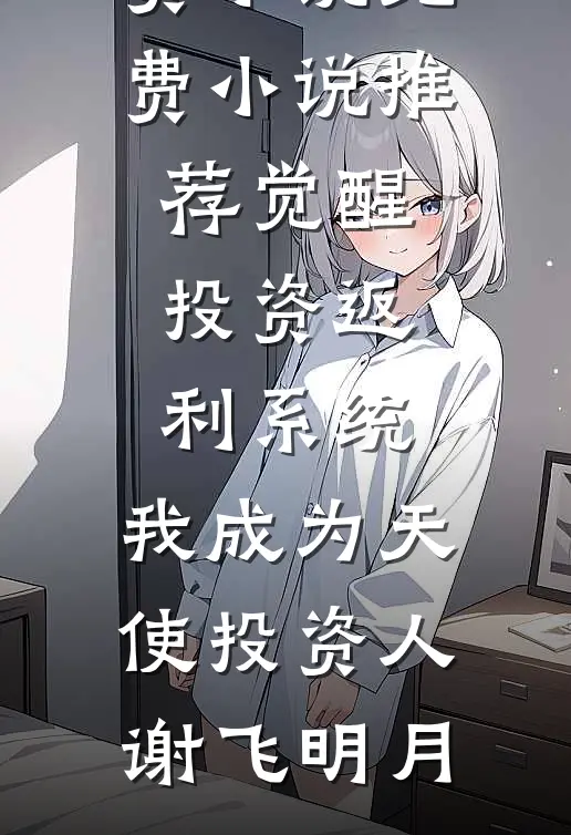 逼军少补课的我揣崽跑路，他慌了全章节