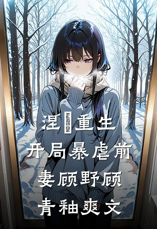 十年错付一场空无弹窗