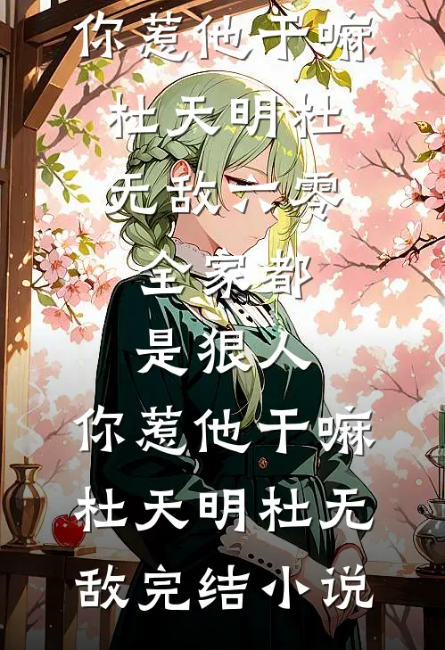 竹马因我是假郡主要退婚，可我是真公主呀