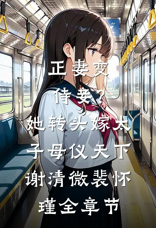 回首山河已是秋无删减