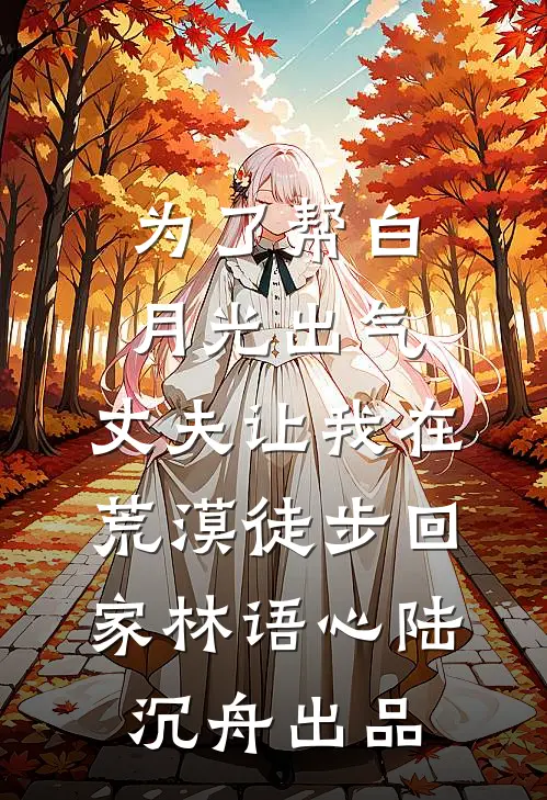 令人窒息的妈妈完结