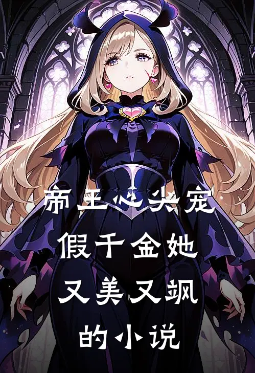 权欲交锋未删减版