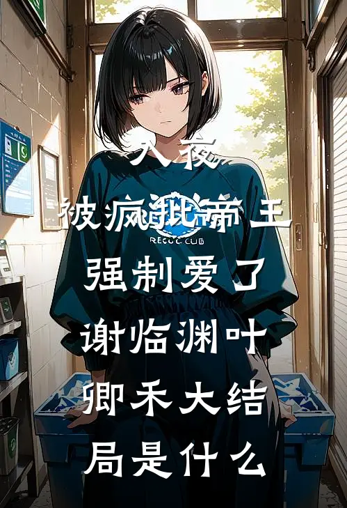 娱乐圈小花破坏我的花园，我让她倾家荡产全文免费