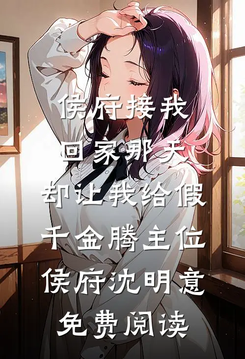 复工祈福掷出六个圣杯，老板却要开除我前文+番外