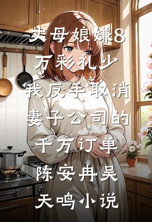 夫君从敌国回来的白月光疯病发作，一簪捅死了我的幼子