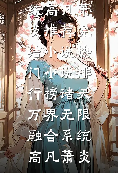 落日沉于忘川小说免费阅读