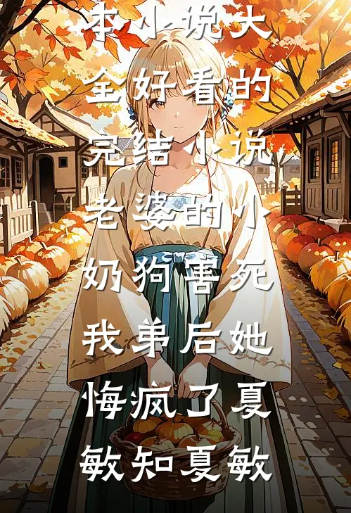 人间风月不相关短篇