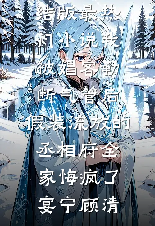 她在回忆不归处