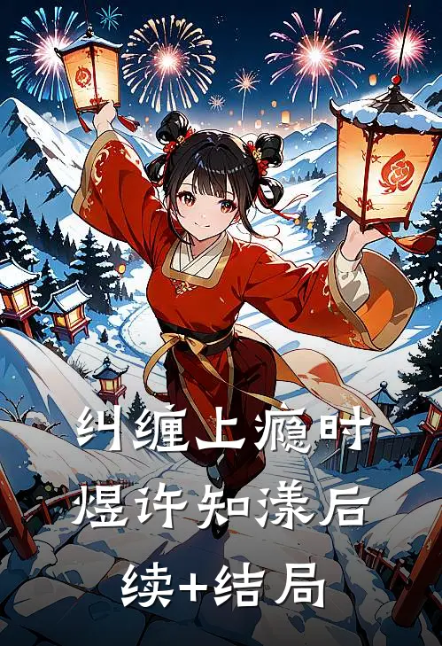 未婚妻怀了男同学的孩子，我闪婚了免费看