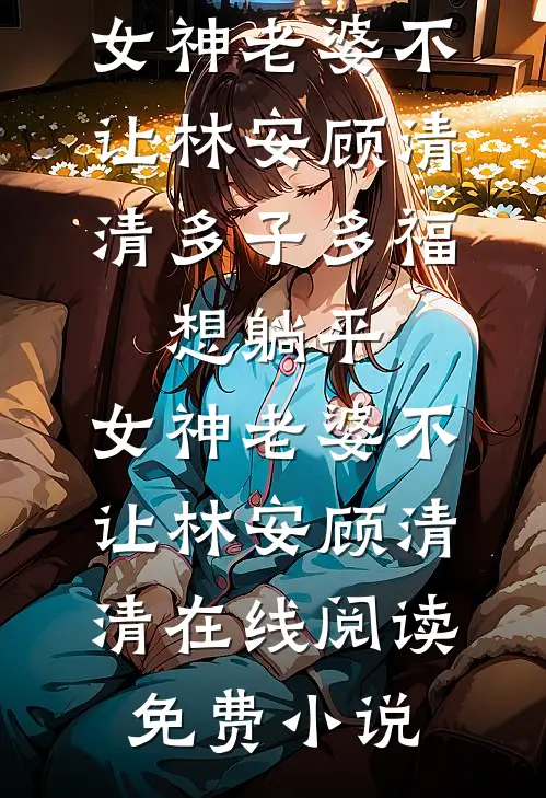 精品小说海贼：开局从捡垃圾开始