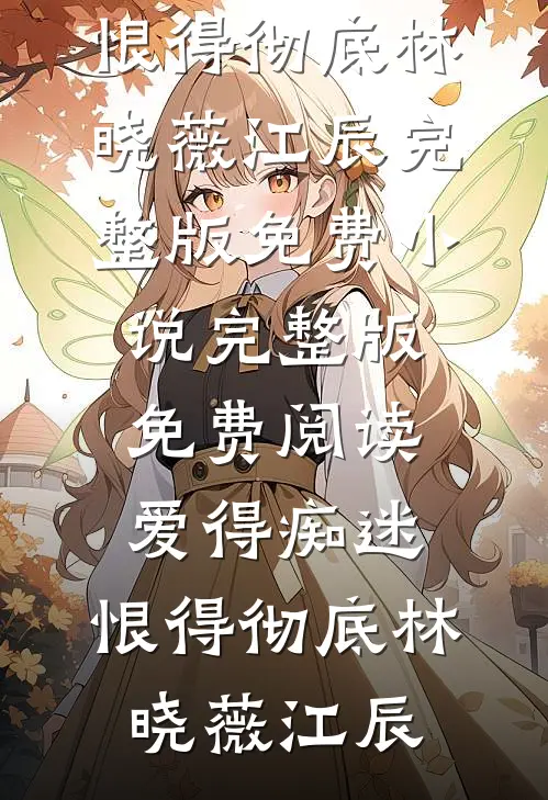 真正的告别从不会说出口
