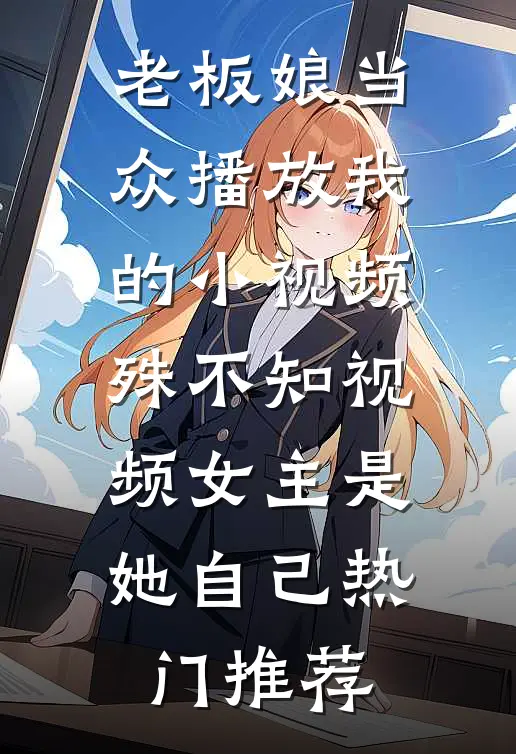 乞丐变贵少？我带着嫁妆直接登门目录